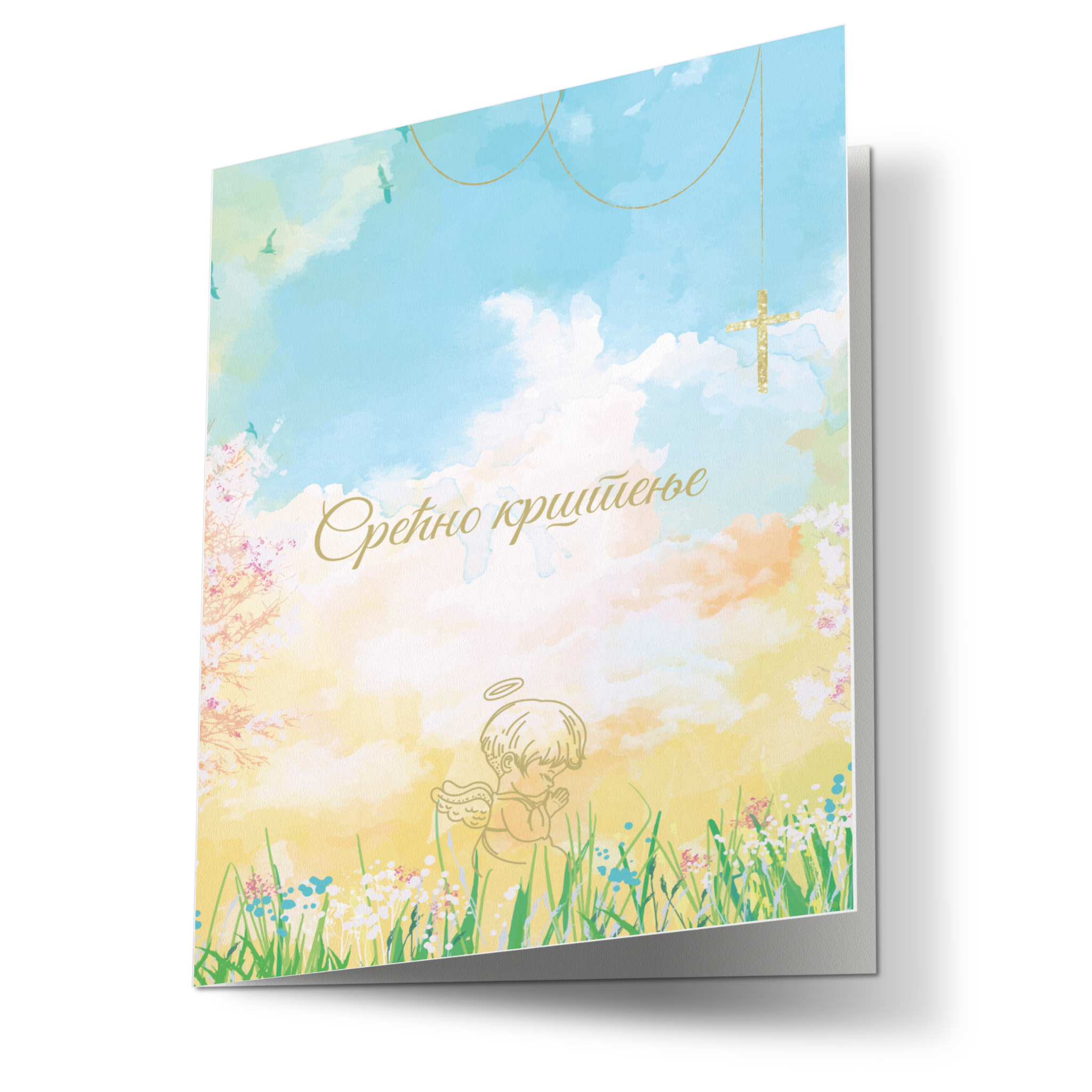 ČESTITKA ZA KRŠTENJE - S27 - 2026
