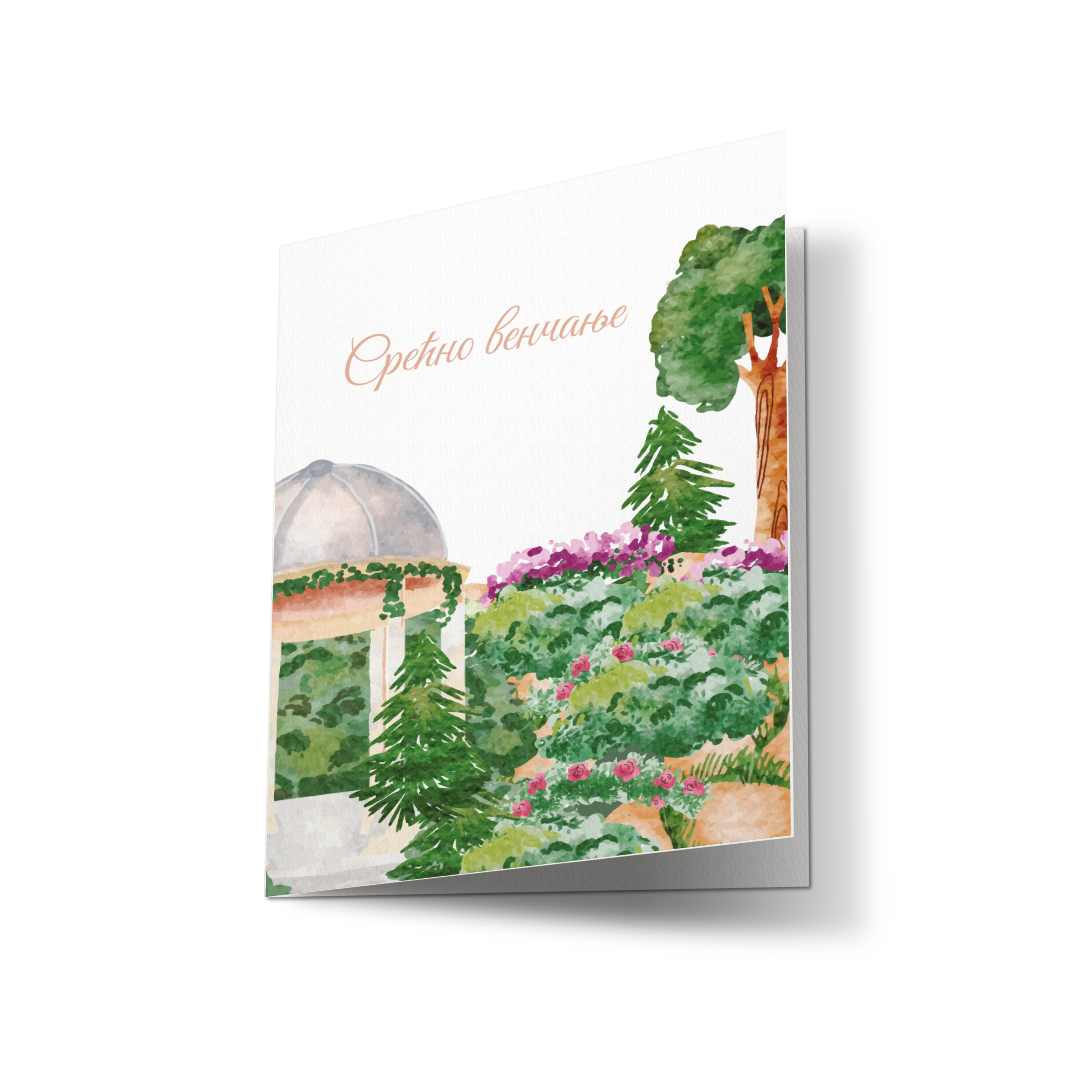 ČESTITKA ZA VENČANJE - S49-2026